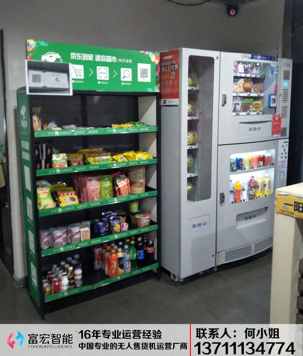 自动售货机,自动售卖机,自动售货机价格,广州售货机,无人售货机,智能自动售货机加盟,自动贩卖机,饮料自动售货机,广州富宏智能售货机