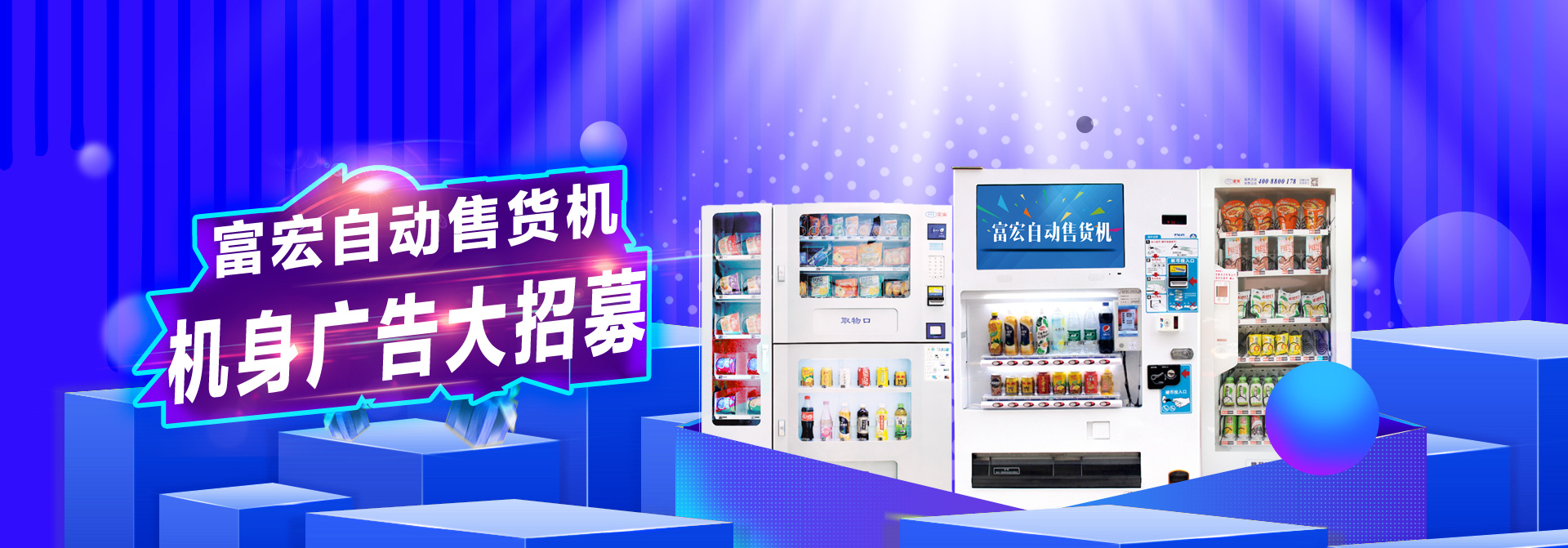 自动售货机